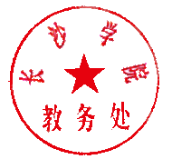 教務處公章